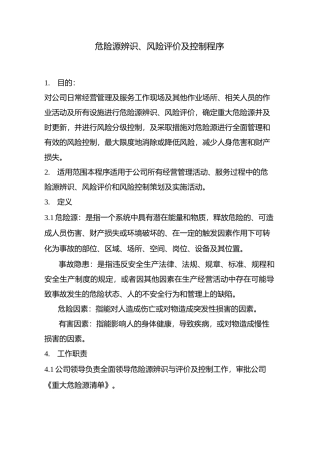 危险源辨识风险评价及控制程序