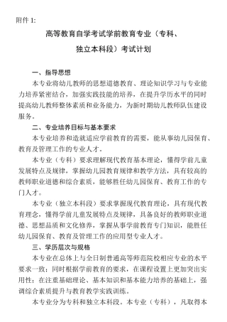 高等教育自学考试学前教育专业专科
