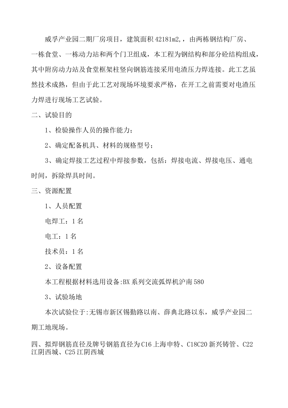 电渣压力焊工艺试验_第2页