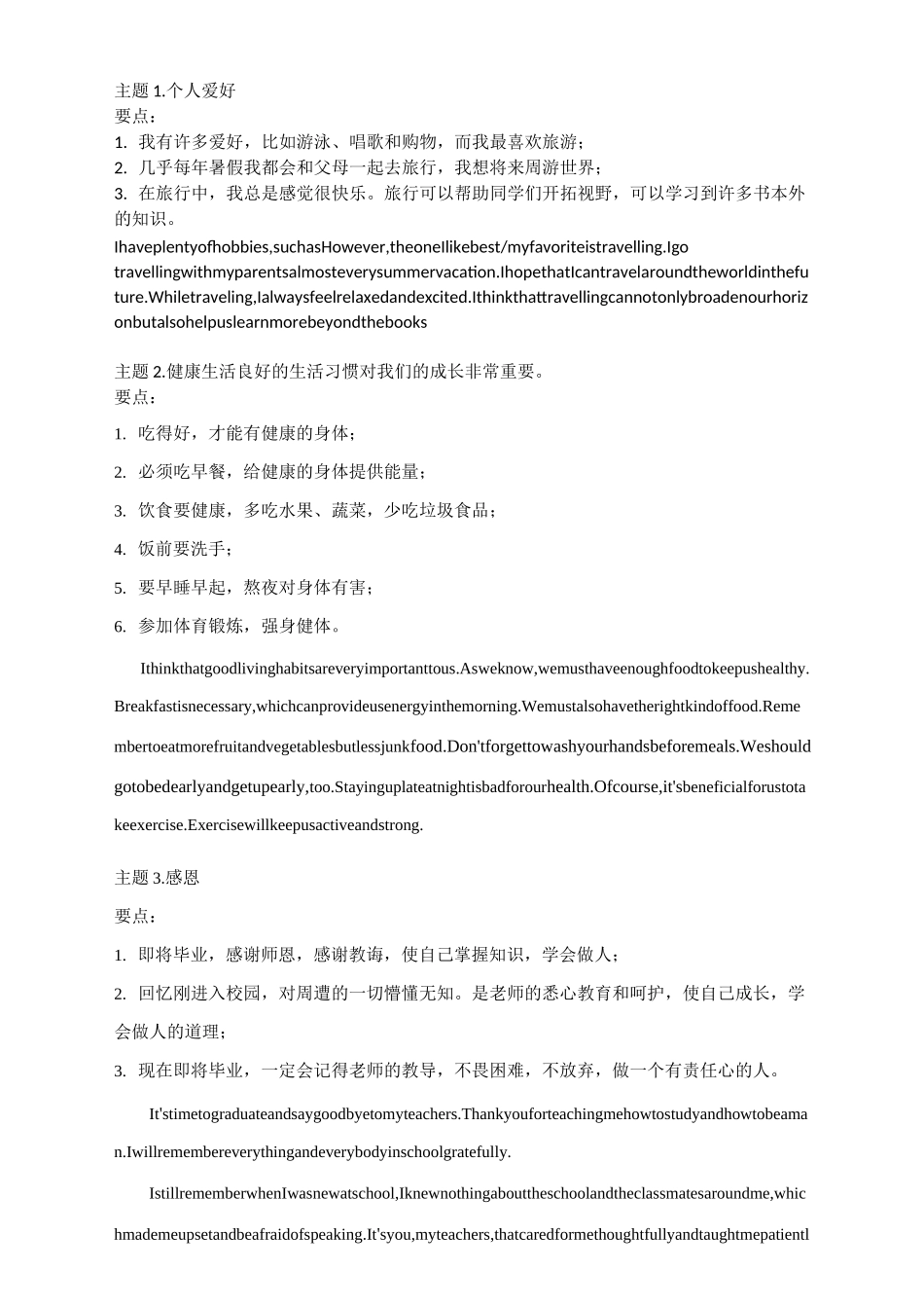 宁波中考人机对话类素材_第1页