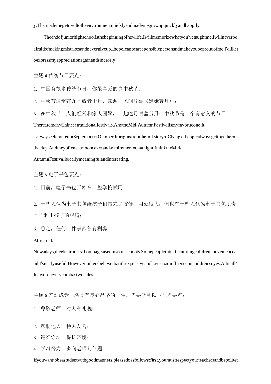 宁波中考人机对话类素材_第2页