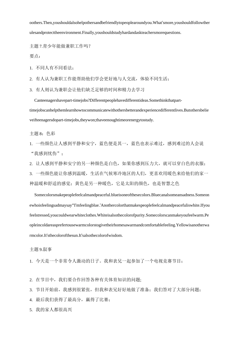 宁波中考人机对话类素材_第3页