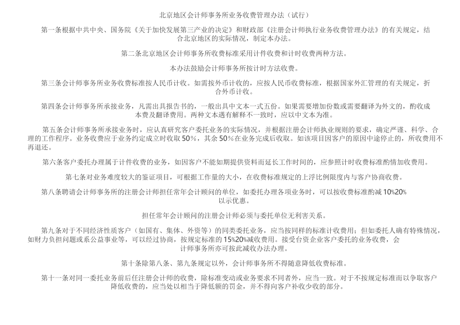 北京地区事务所审计收费标准_第2页