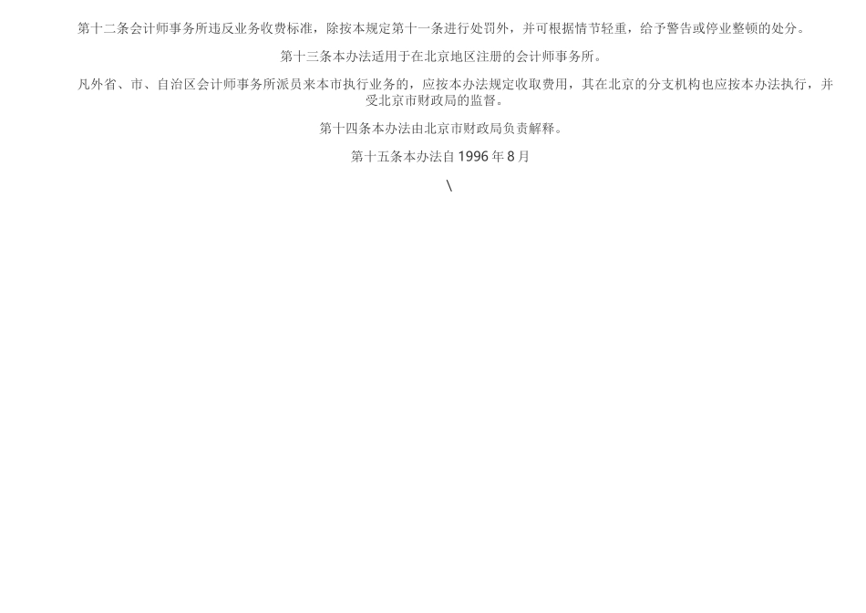 北京地区事务所审计收费标准_第3页