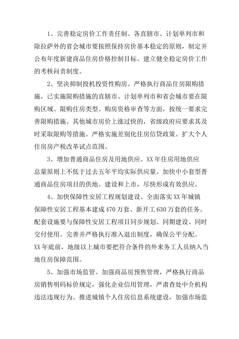 贵阳房地产市场调研报告_第2页