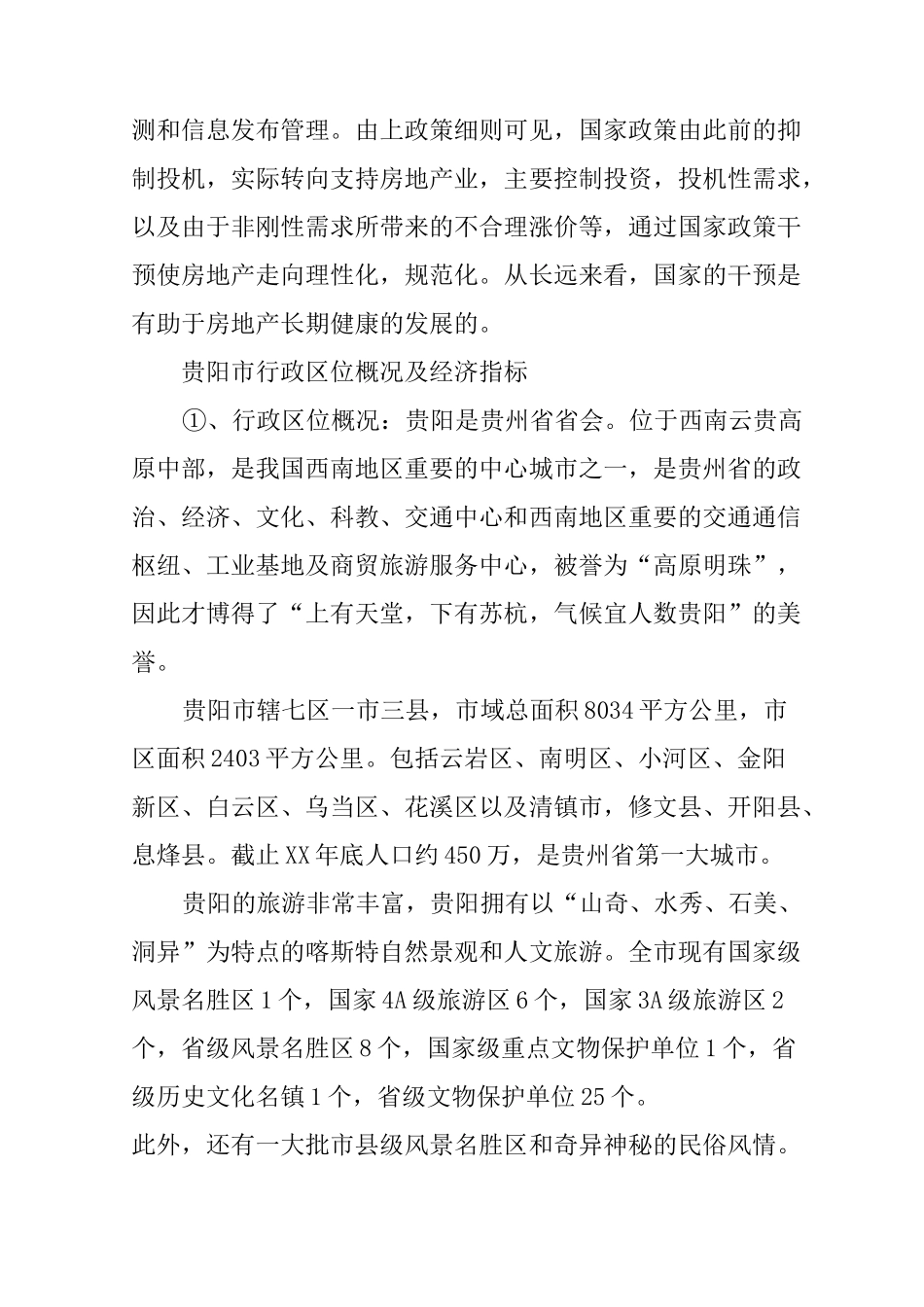 贵阳房地产市场调研报告_第3页