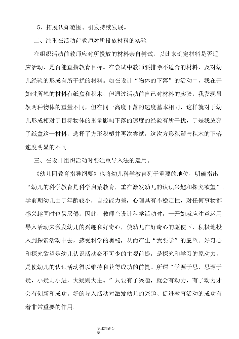 幼儿园科学教育活动的设计和组织_第2页