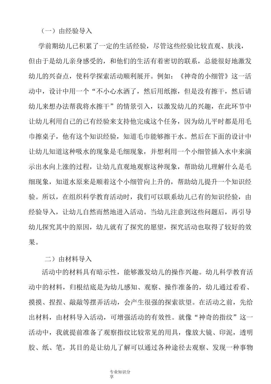 幼儿园科学教育活动的设计和组织_第3页