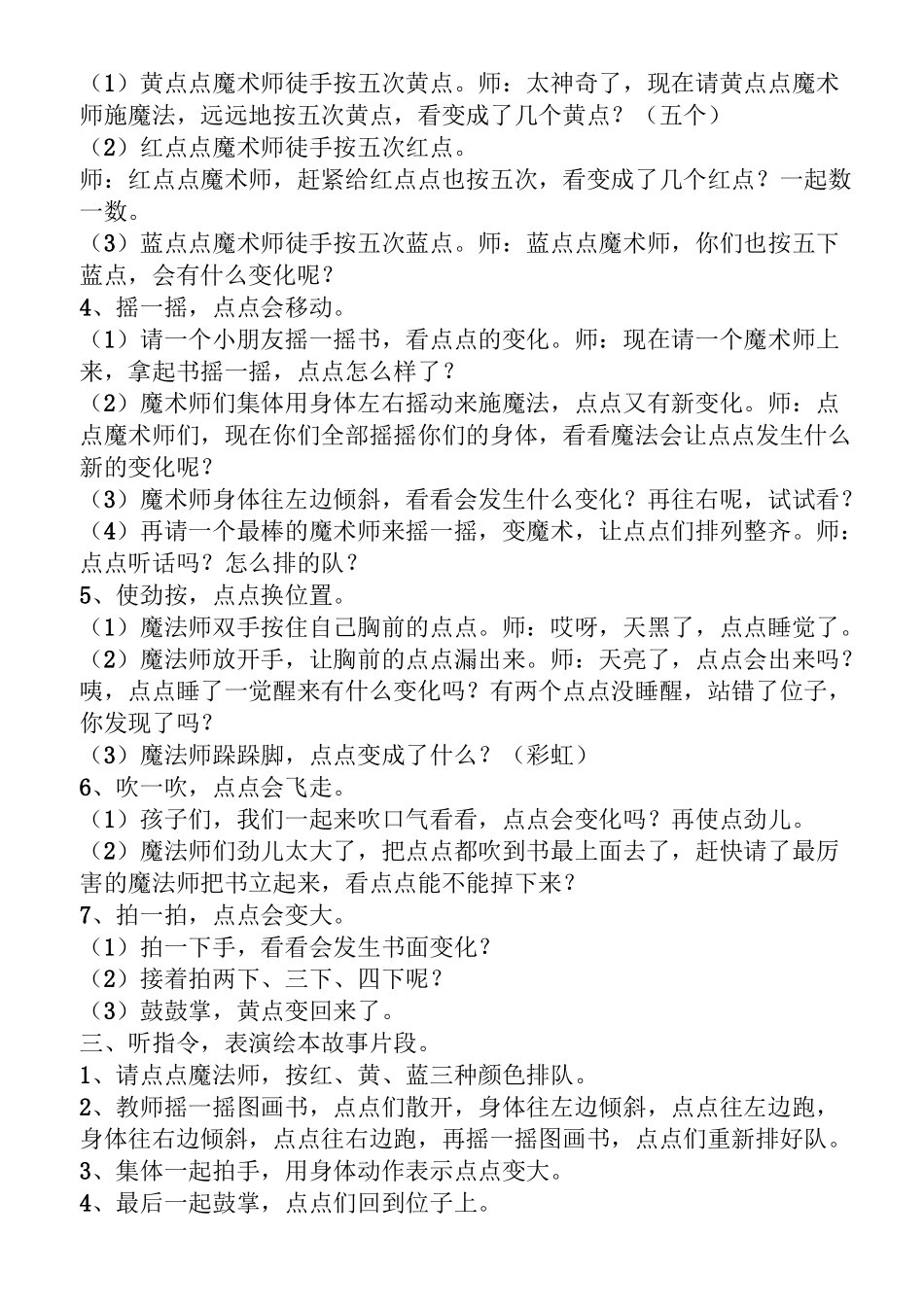 中班图书室教案_第2页