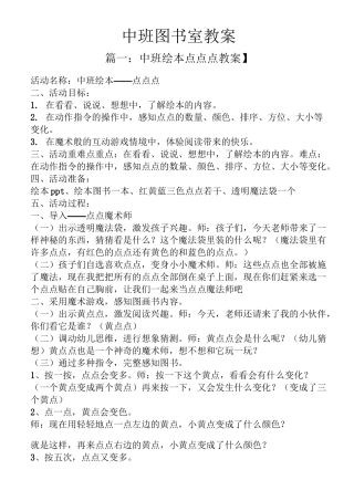 中班图书室教案