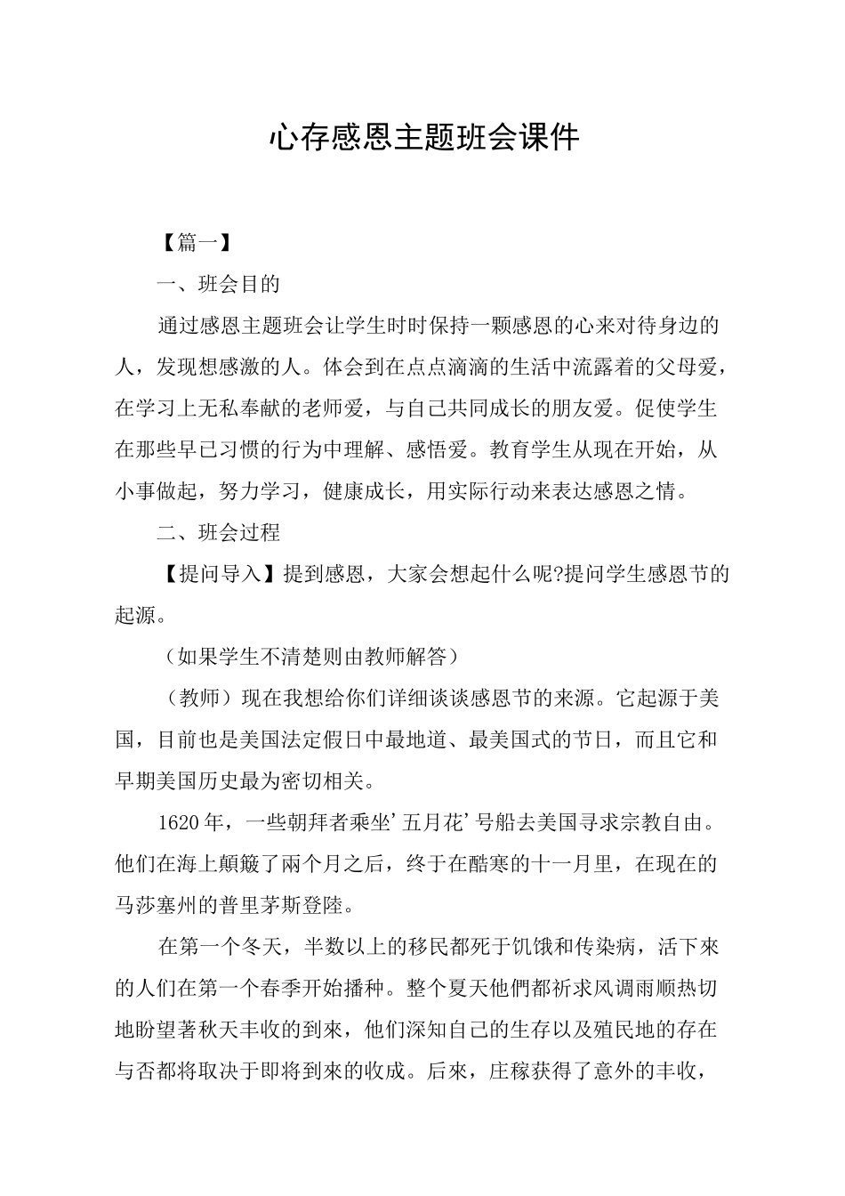 心存感恩主题班会课件_第1页