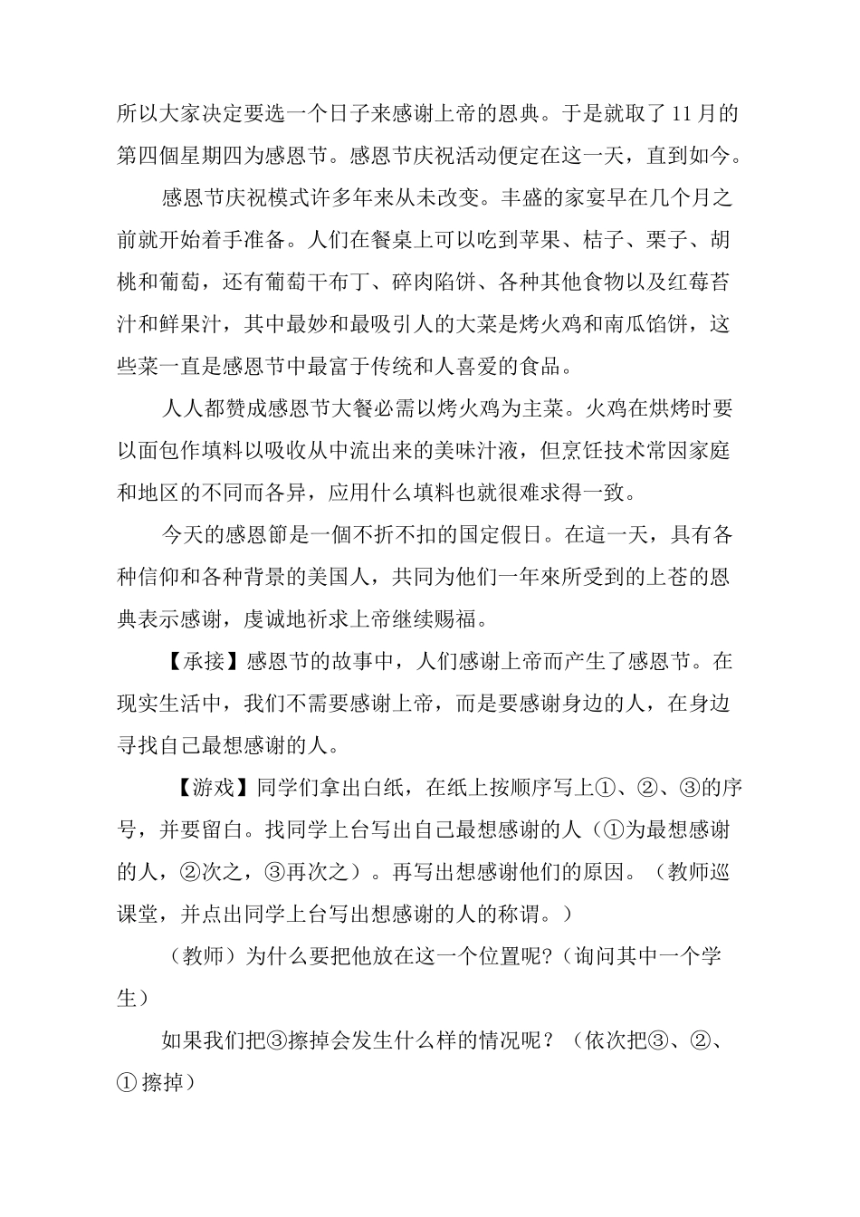 心存感恩主题班会课件_第2页