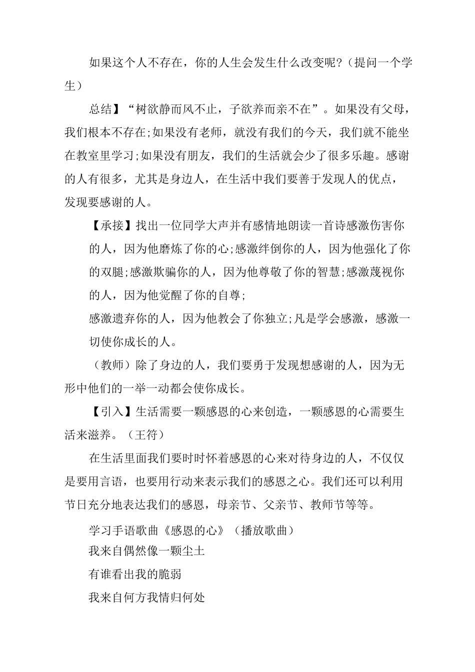 心存感恩主题班会课件_第3页