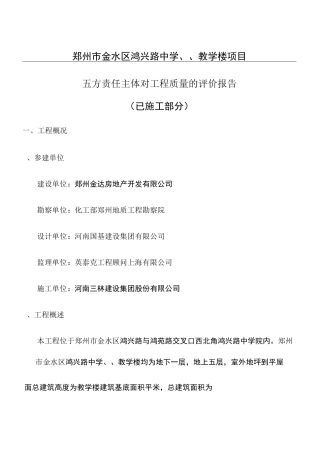 五方责任主体对工程质量的评估报告