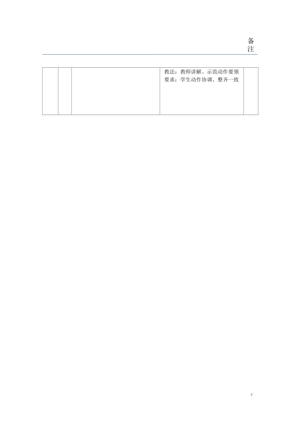 轮滑兴趣小组教案_第2页