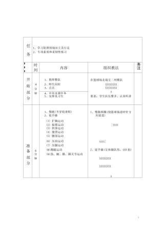 轮滑兴趣小组教案