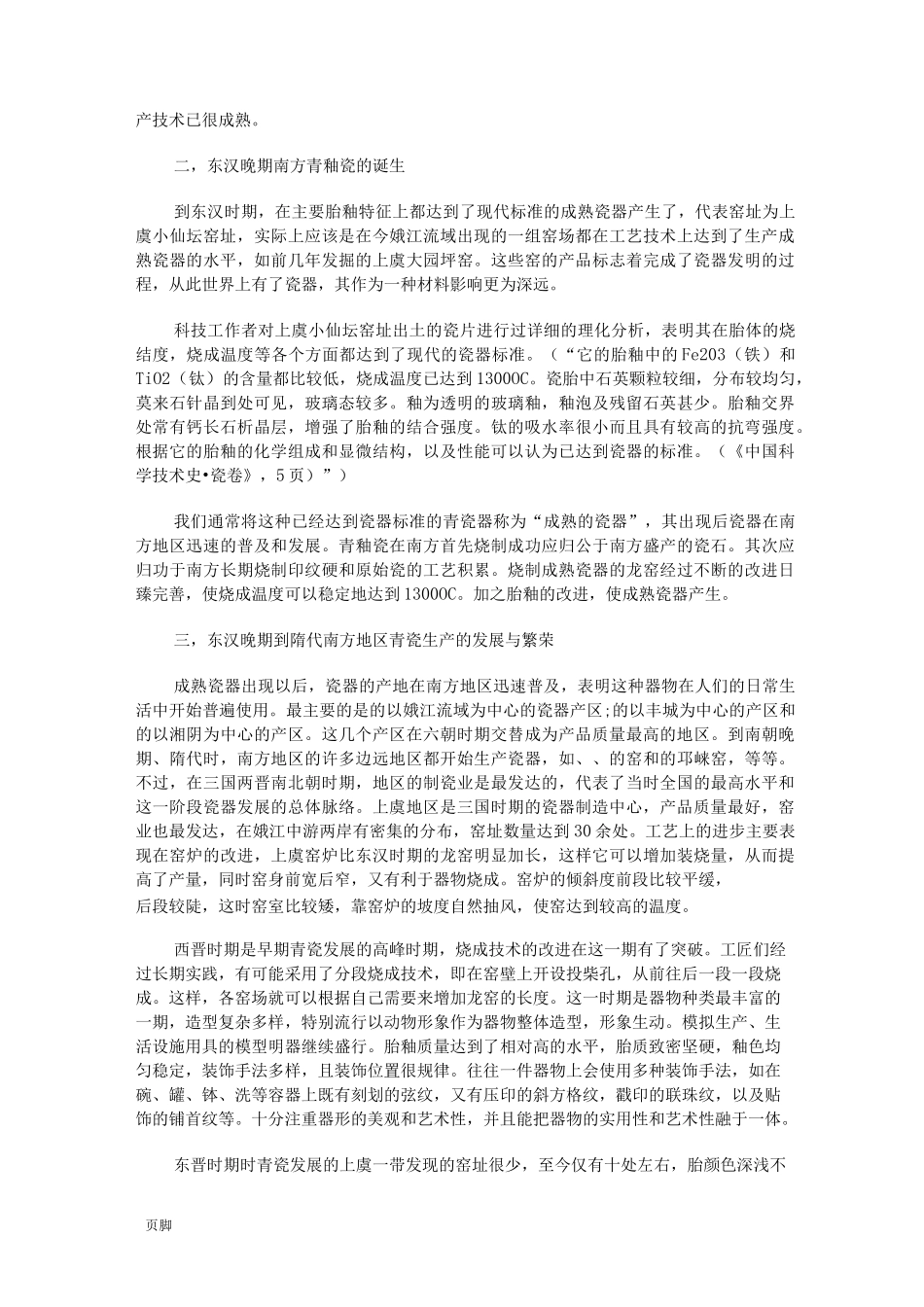 中国瓷器发展史_第3页