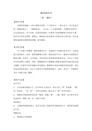 15搭船的鸟 第1课时 教案