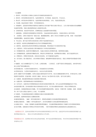 药理学 重点考点总结