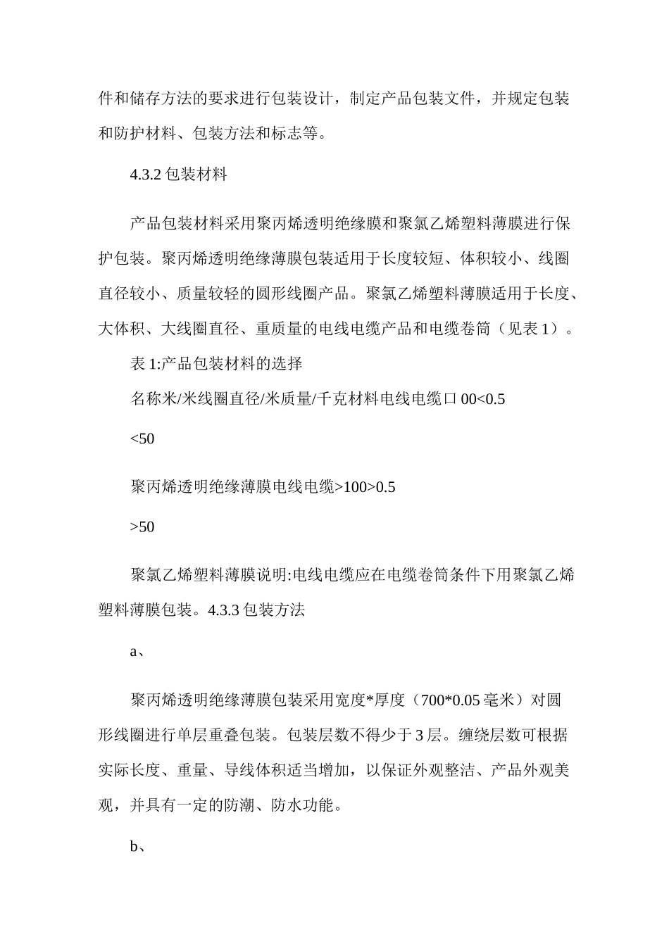 产品标识、搬运、包装、贮存和防护管理制度_第3页