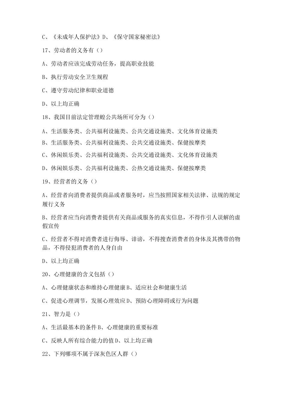 初级保健按摩试题5_第3页