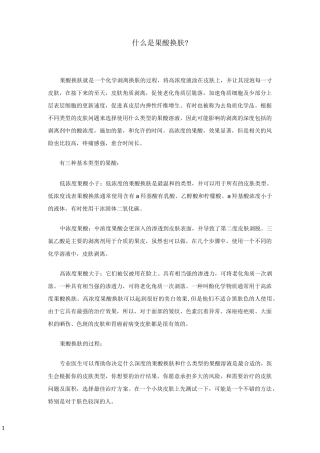 什么是果酸换肤