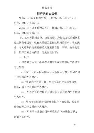 财产共有协议书