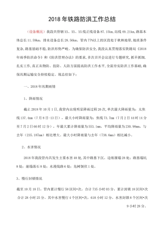 铁路防洪工作总结