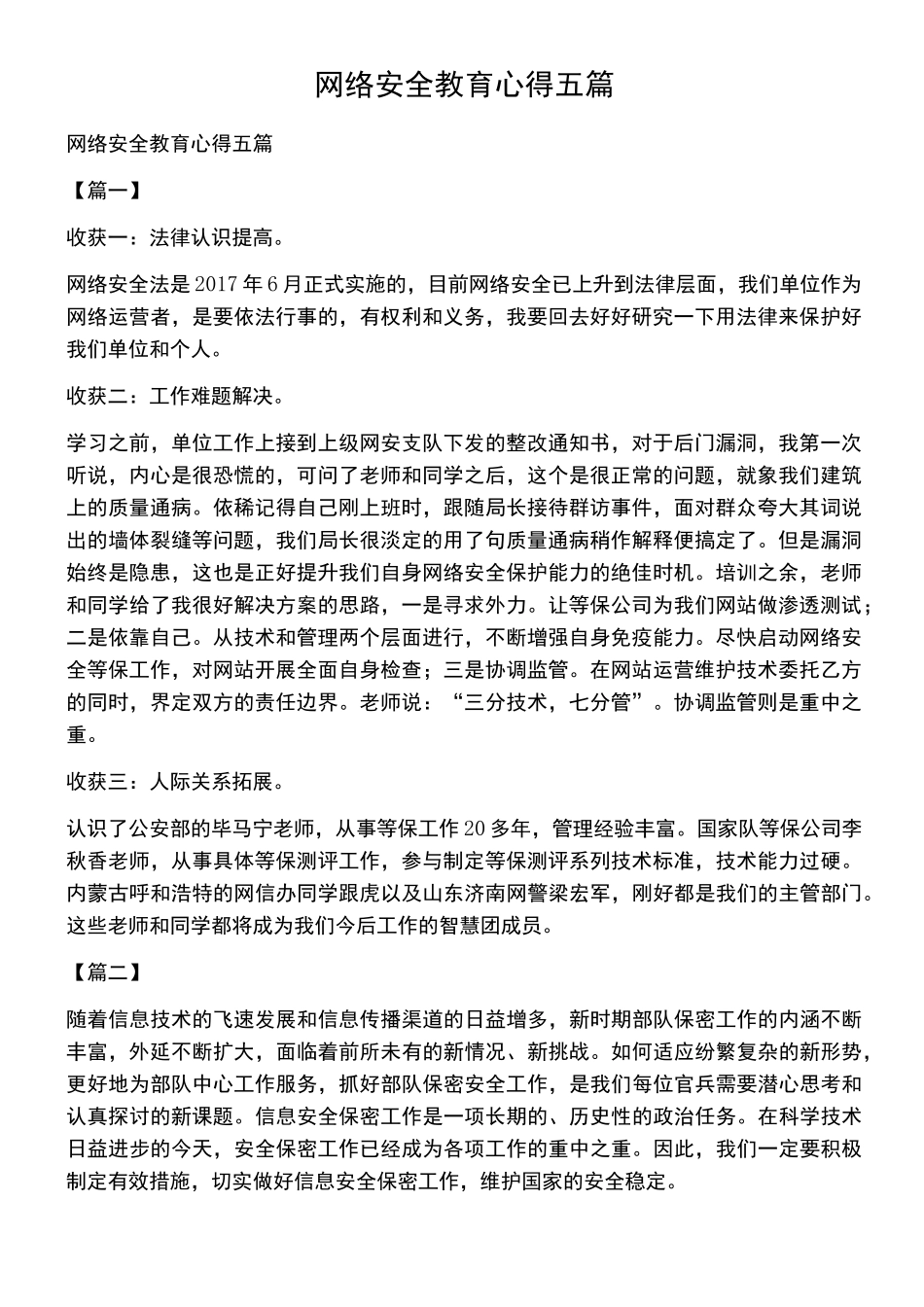 网络安全教育心得五篇_第1页