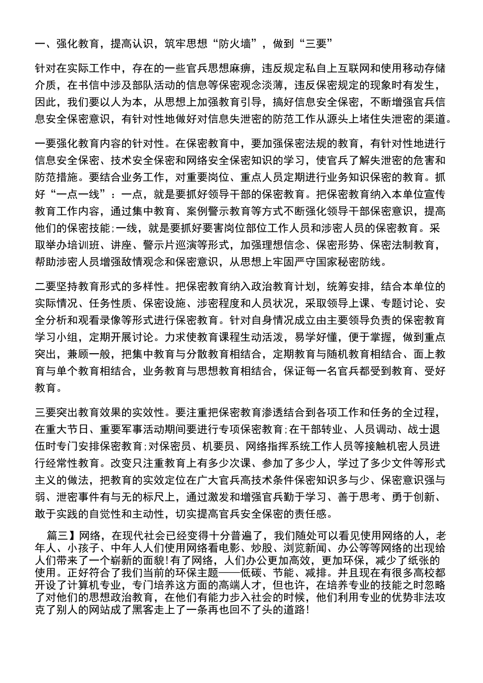 网络安全教育心得五篇_第2页