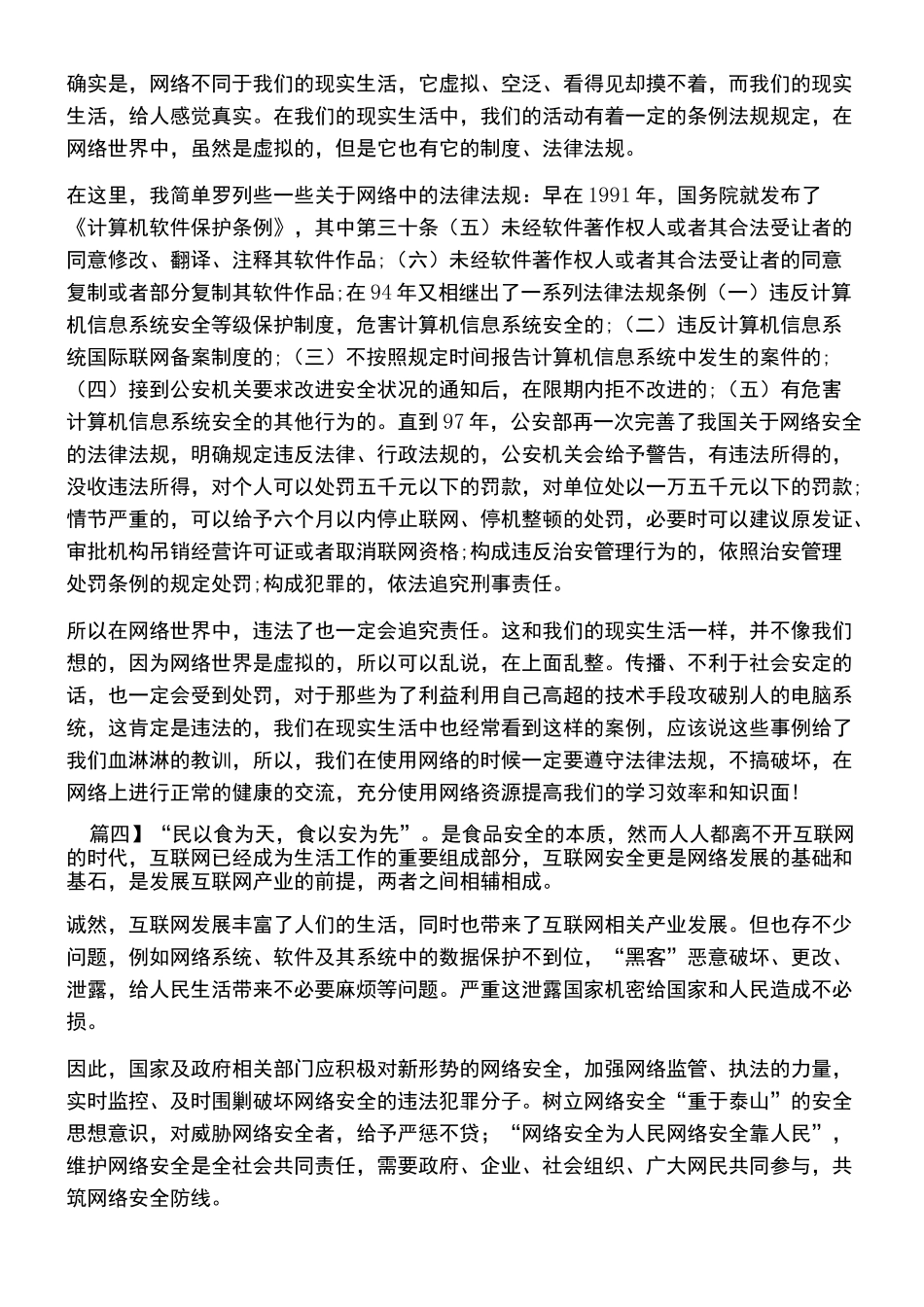 网络安全教育心得五篇_第3页