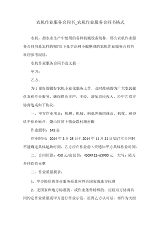农机作业服务合同书