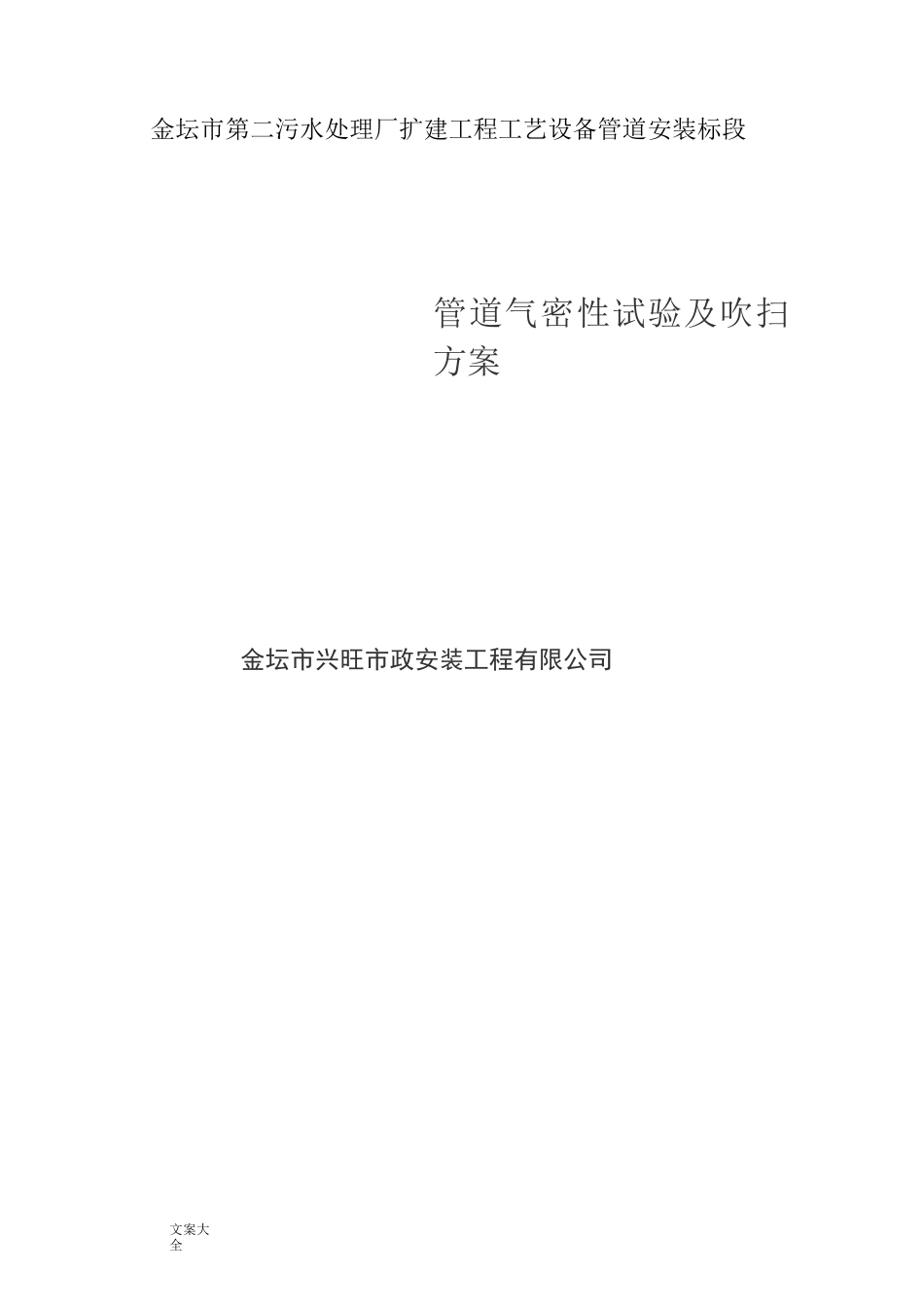 管道气密性试验方案设计_第1页