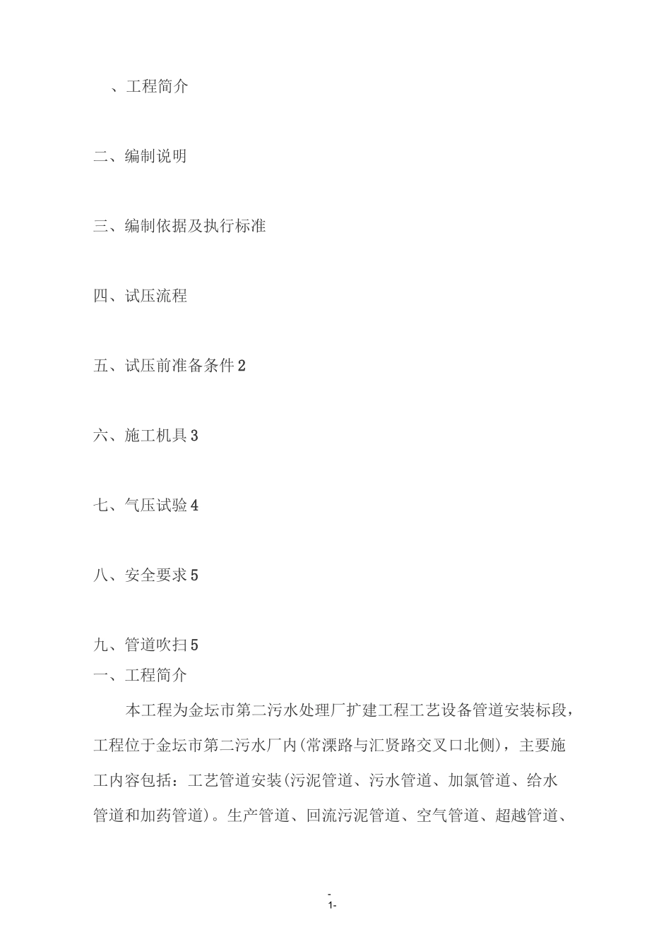 管道气密性试验方案设计_第2页
