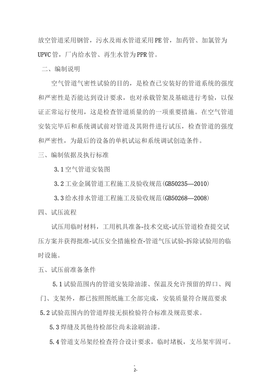 管道气密性试验方案设计_第3页