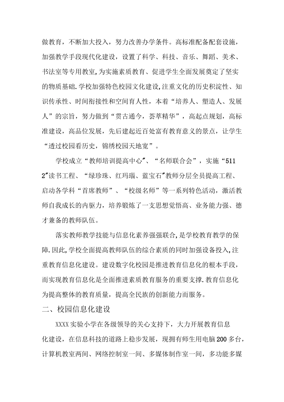 小学数字化校园建设汇报材料_第2页