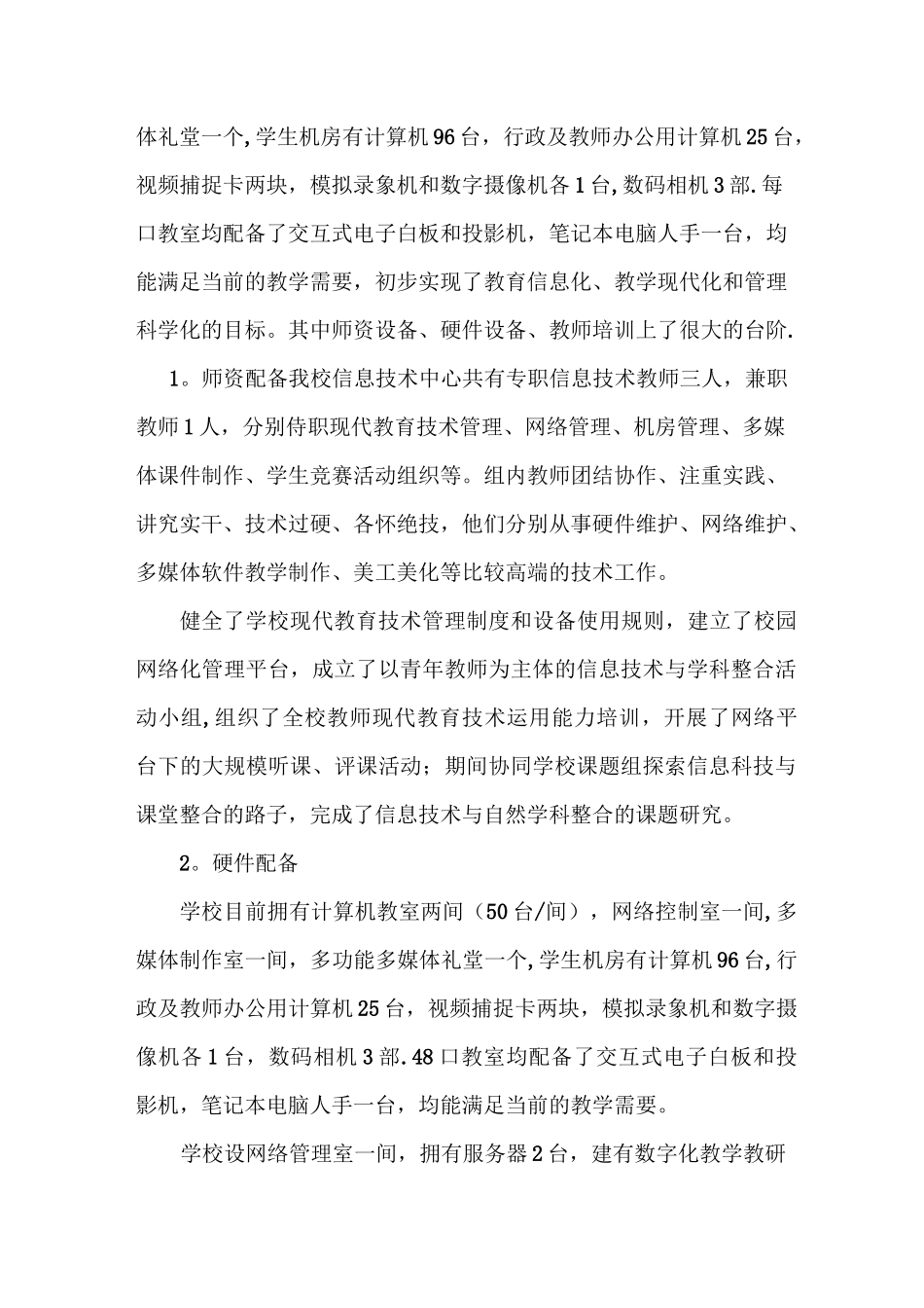 小学数字化校园建设汇报材料_第3页