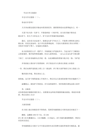 早会分享正能量(20篇)