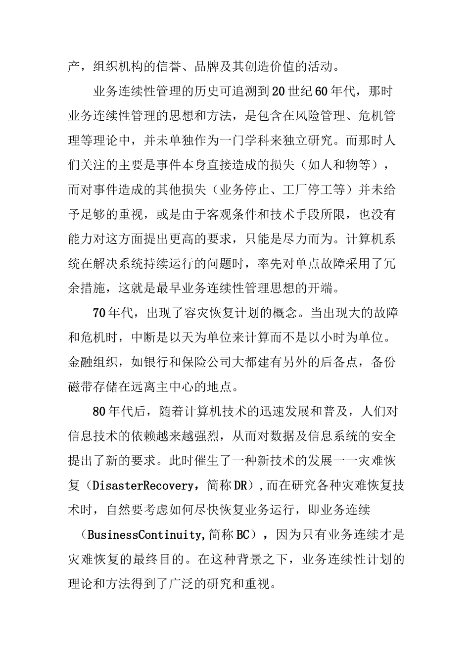 银行业务连续性管理实践_第2页