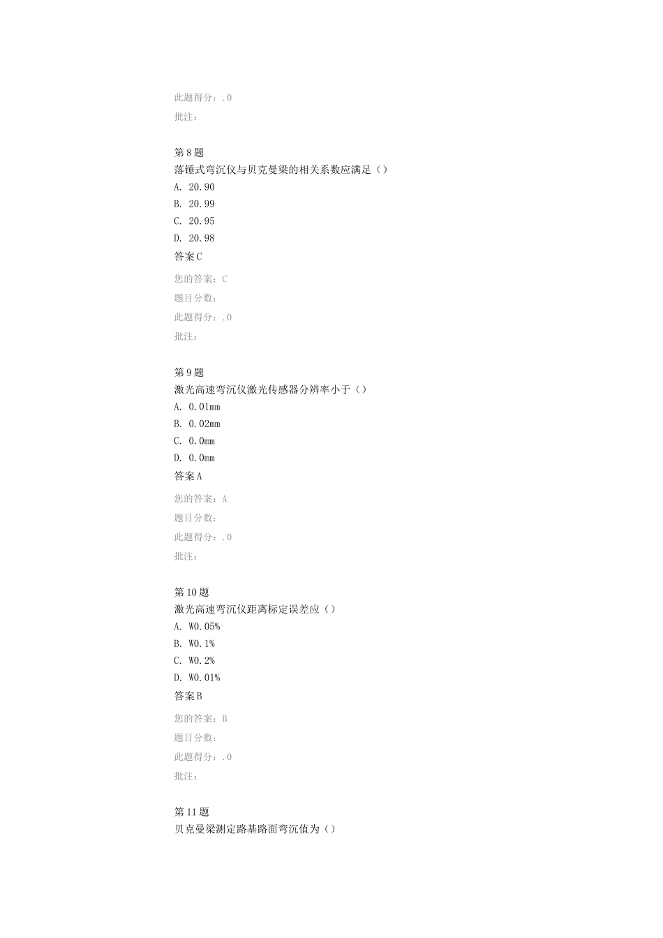 公路水运继续教育弯沉检测技术回顾与展望_第3页