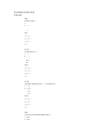 公路水运继续教育弯沉检测技术回顾与展望