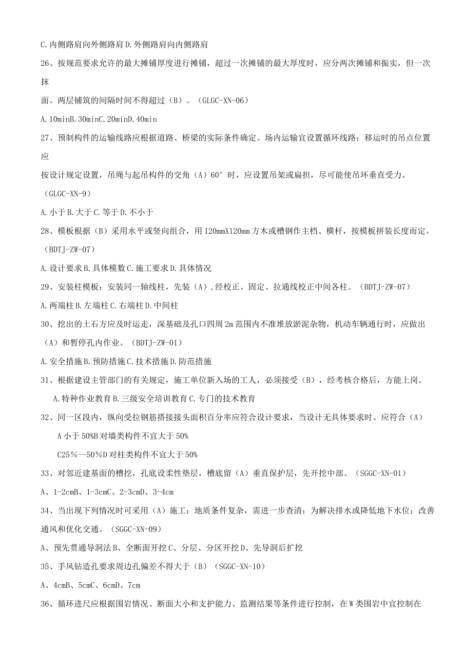 土建施工员题库_第3页