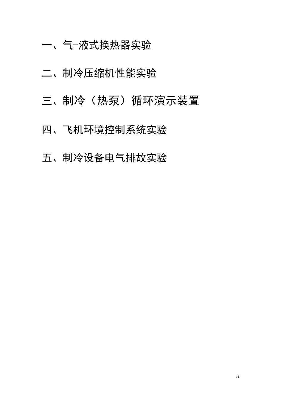 制冷 实验讲义_第2页