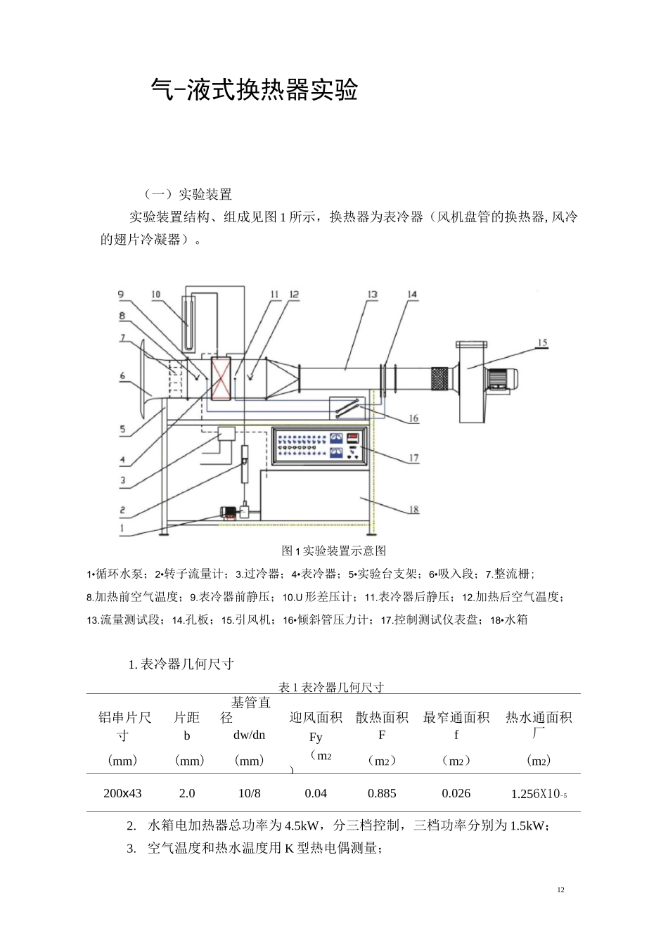 制冷 实验讲义_第3页