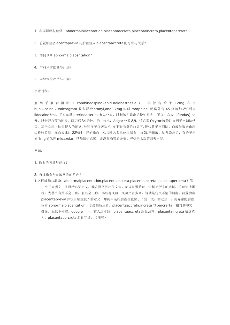 前置胎盘的麻醉汇总_第2页