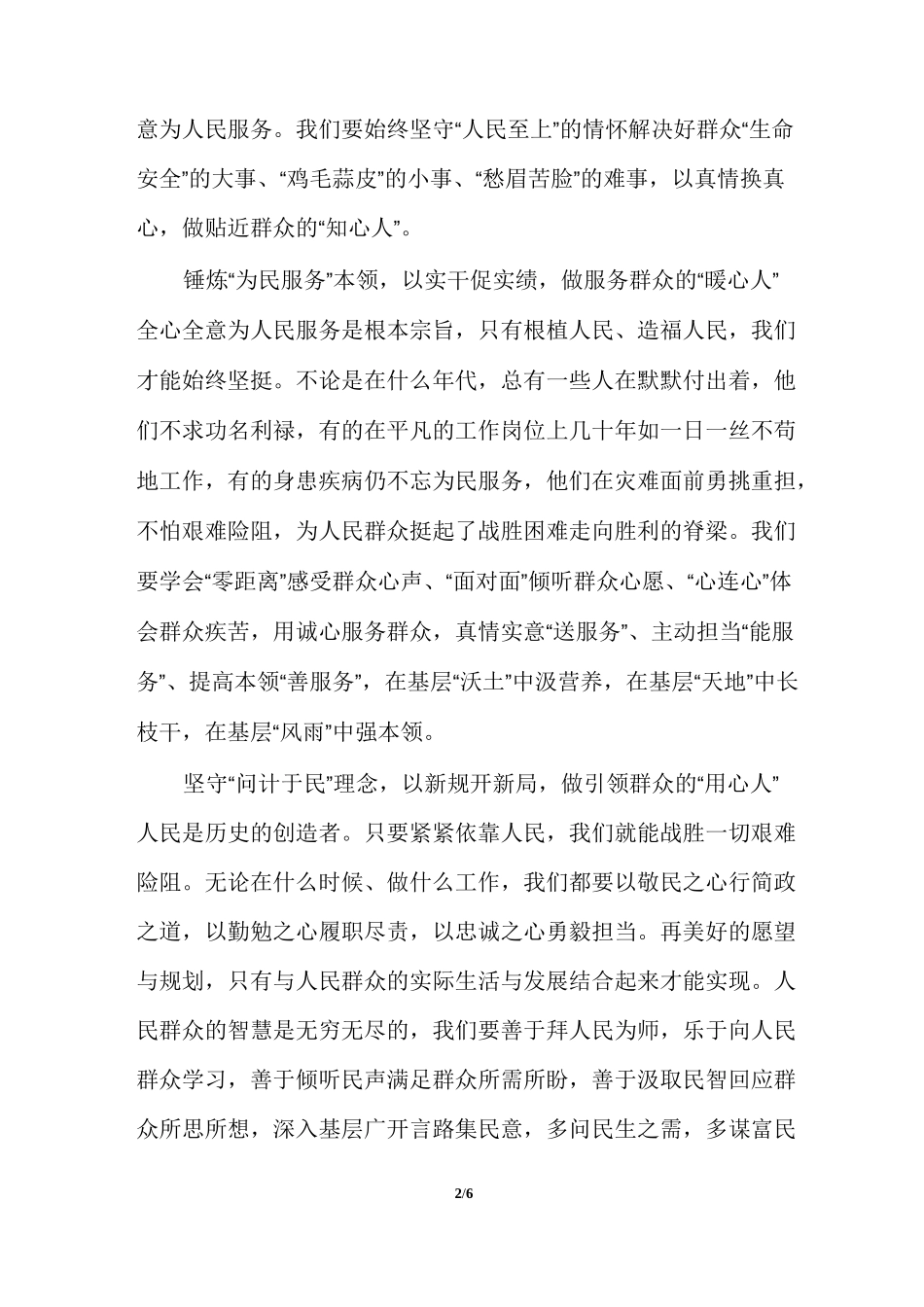 河南郑州暴雨抢险救灾个人心得和感想_第2页