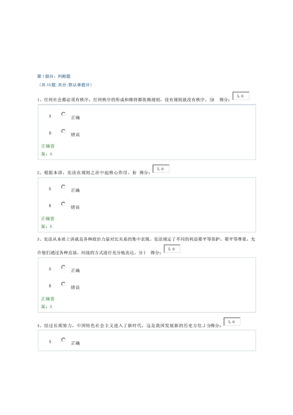 新时代呼唤加强宪法实施和宪法发展_第1页
