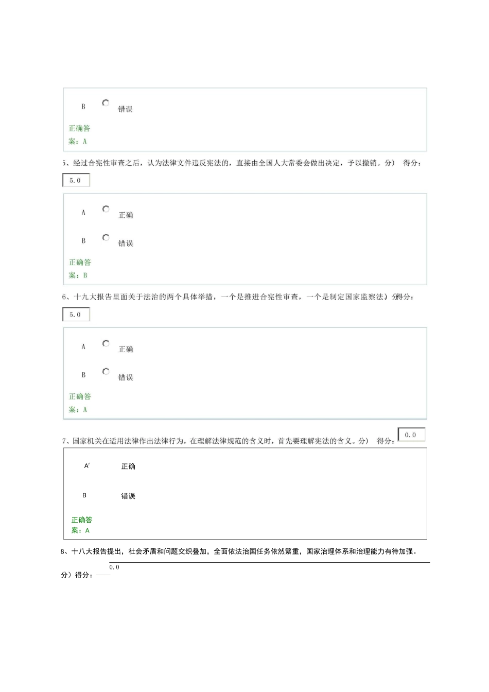 新时代呼唤加强宪法实施和宪法发展_第2页