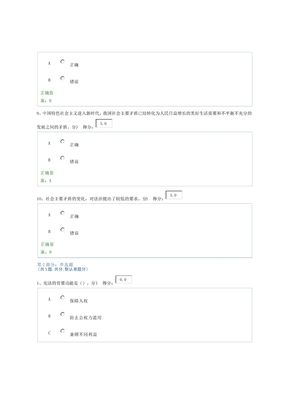 新时代呼唤加强宪法实施和宪法发展_第3页