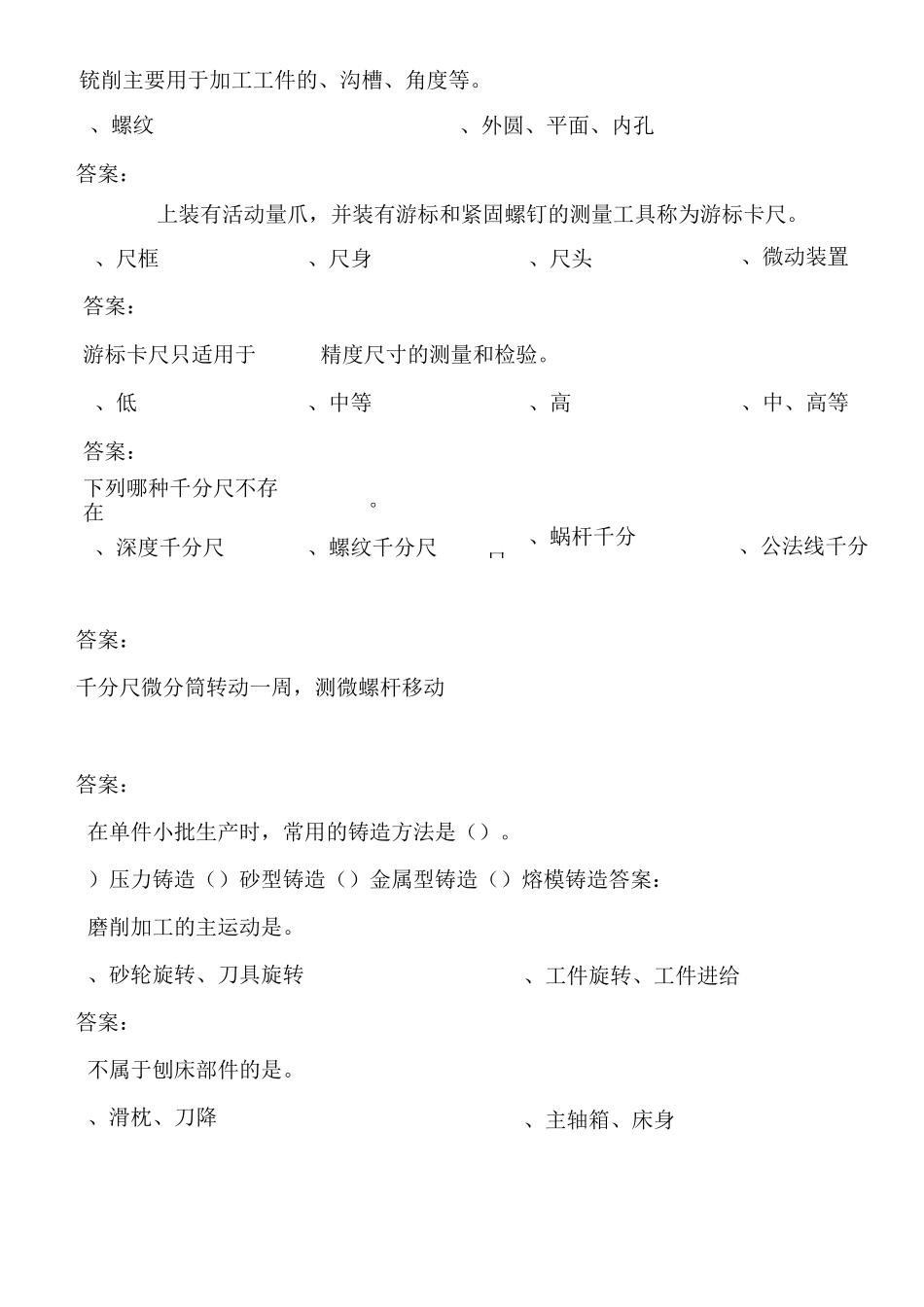 车工初级理论选择题客观题_第2页